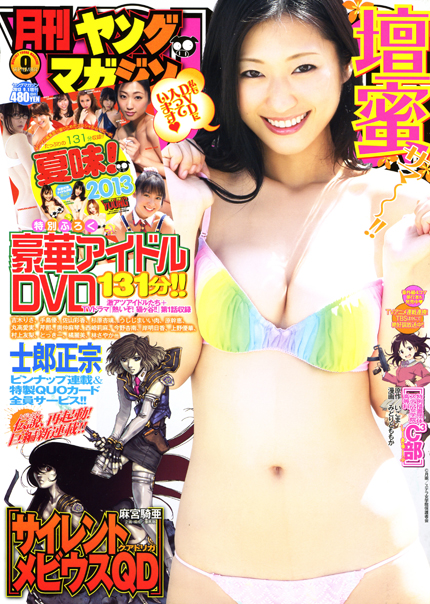  壇 蜜 (表紙+巻頭4p) 月刊ヤングマガジンのイメージ